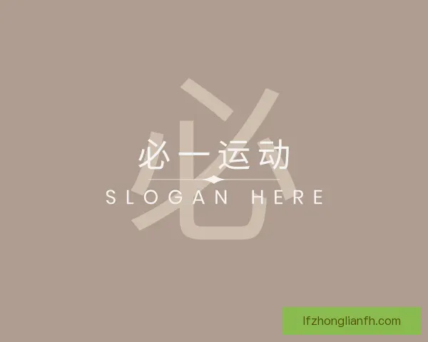 介绍必一运动